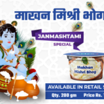 Makhan Mishri bhog 200 Gm