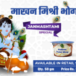 Makhan Mishri bhog 50 Gm